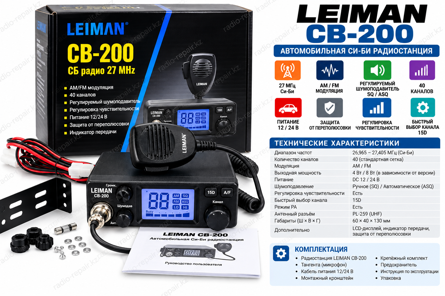 Рация LEIMAN CB-200 — фото 1