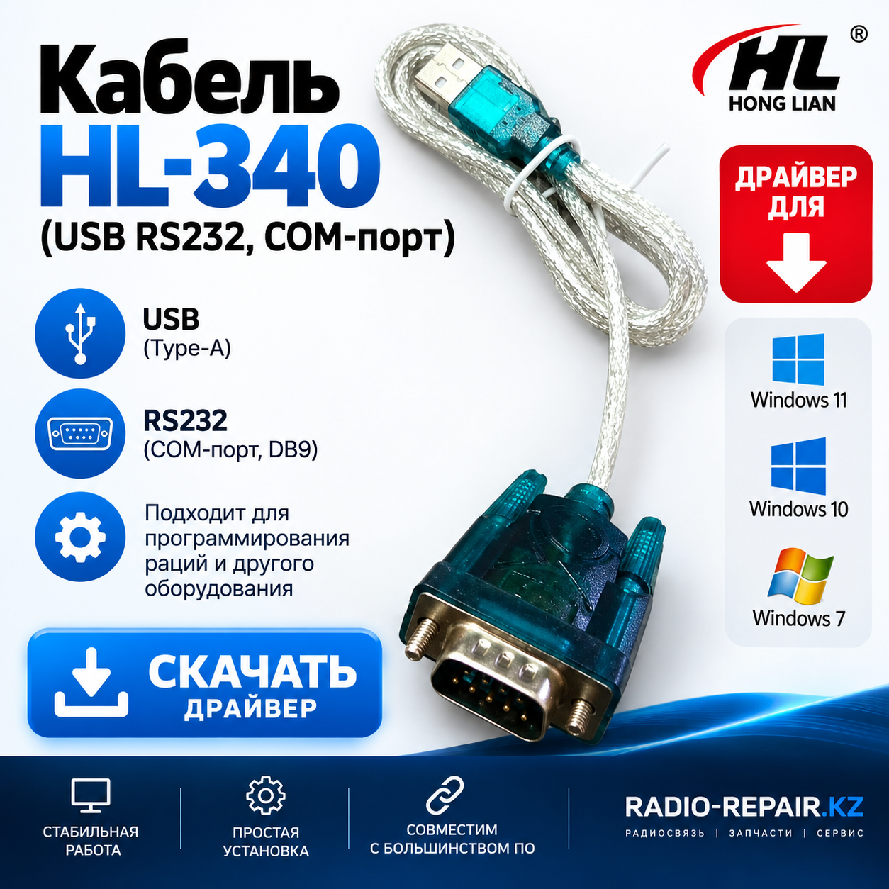 Драйвер Кабель HL-340(USB RS232, COM-порт)